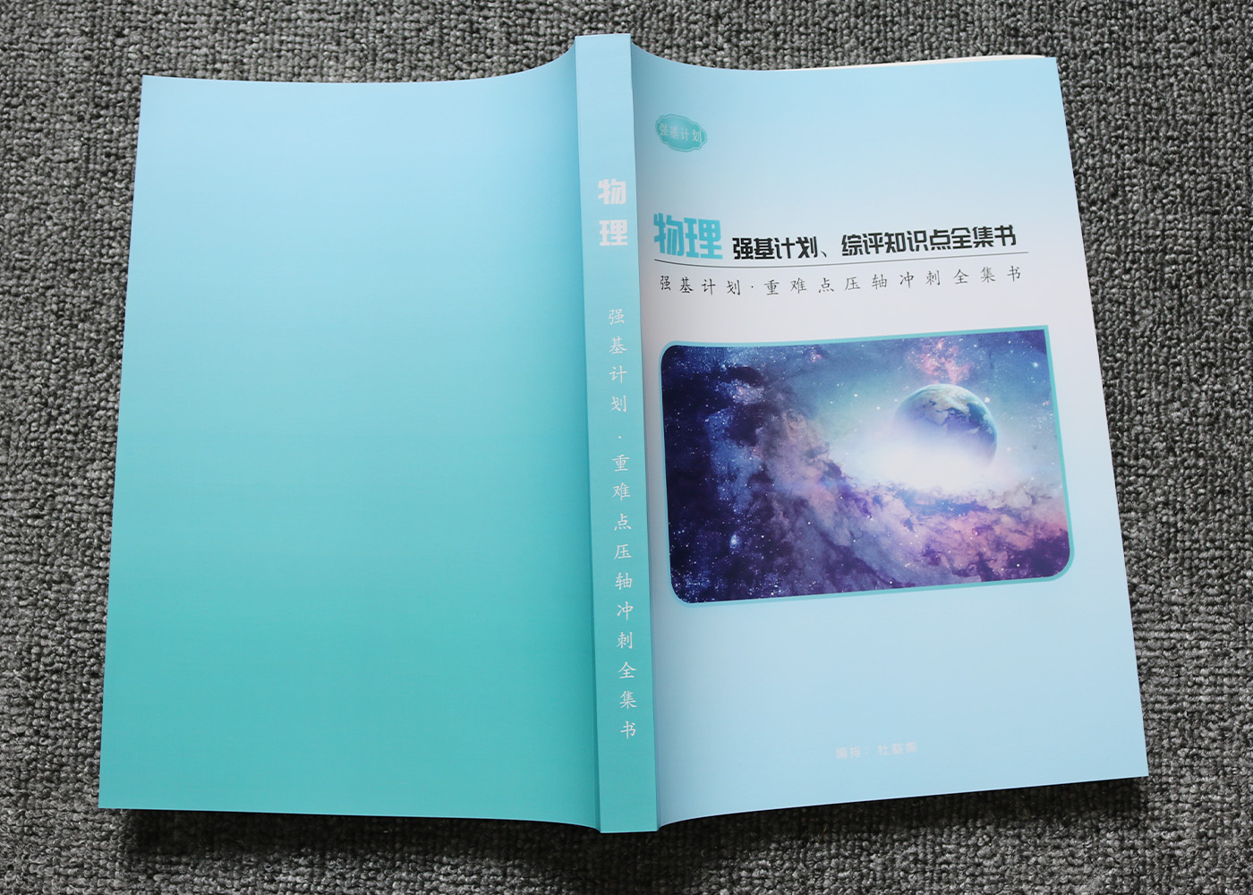 辅材教材印刷